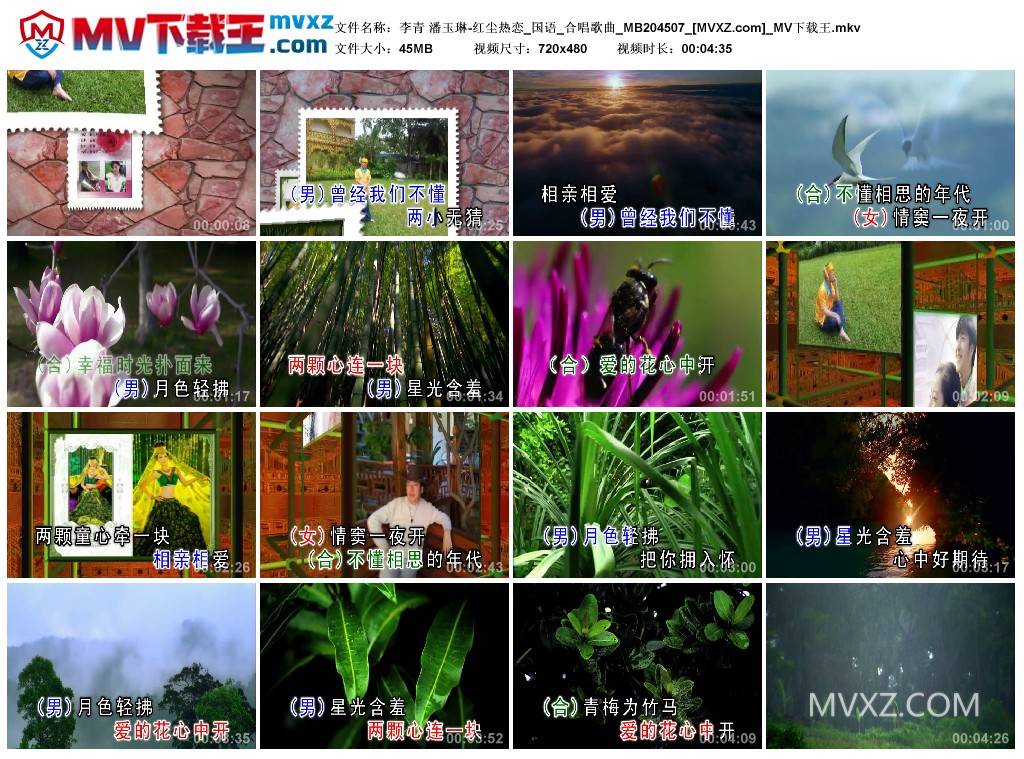 李青 潘玉琳-红尘热恋_国语_合唱歌曲_MB204507